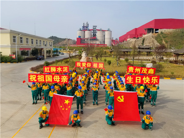 貴州茂鑫開展“我愛你，我的祖國”慶?；顒? onclick=